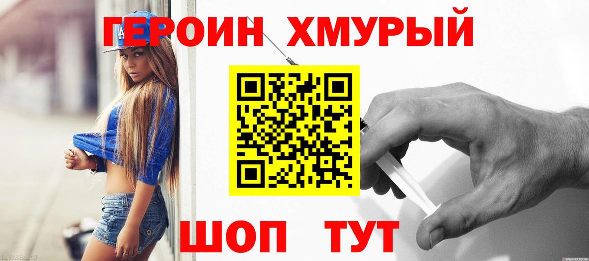 Чапаевск  ГЕРОИН белый  Вход с VPN 