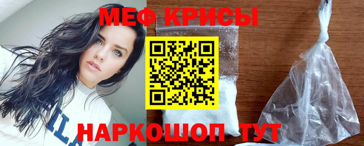 Мефедрон кристаллы Чапаевск