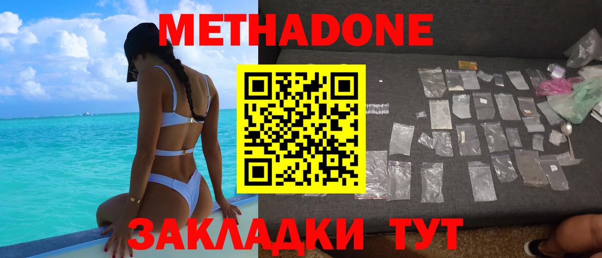 МЕТАДОН VHQ  Метадон кристалл  Вход с VPN  Чапаевск 