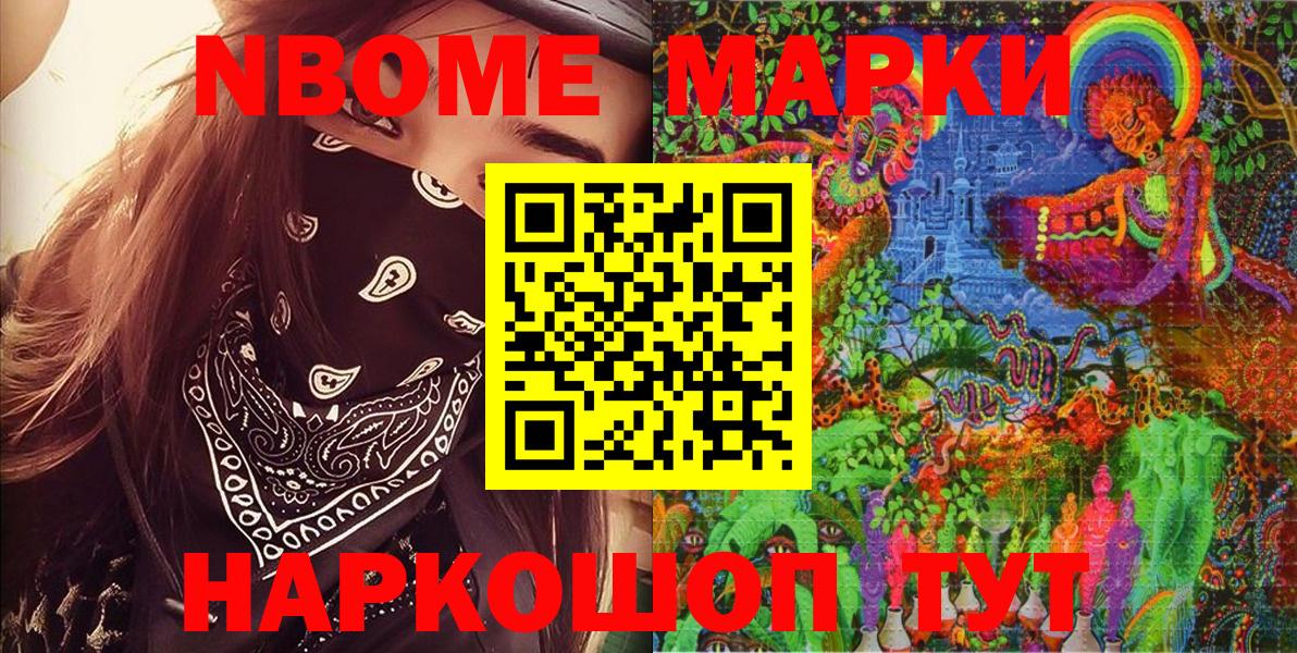 Марки 25I-NBOMe 1,8мг Чапаевск